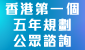 香港特別行政區經濟和社會發展第一個五年規劃 (2026 - 2030) 香港特別行政區經濟和社會發展第一個五年規劃 (2026 - 2030) 