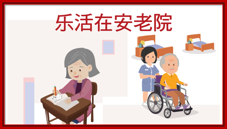 适合安老院居住长者的活动 适合安老院居住长者的活动