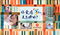 上进上流 共筑幸福 上进上流 共筑幸福