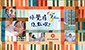 上進上流 共築幸福 上進上流 共築幸福