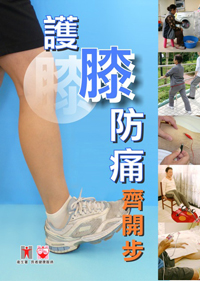 Protecting your knees to prevent degenerative knee disease