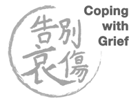 Coping with Grief （Cantonese voice-over with Chinese and English Subtitles）