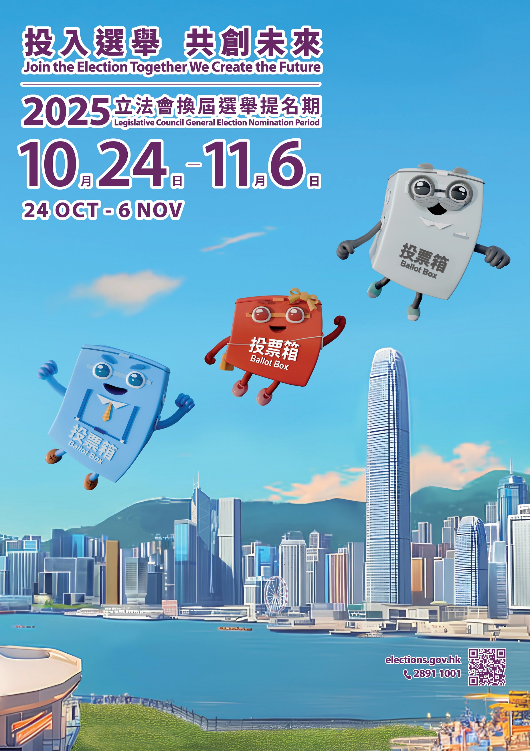 Poster of 2025 Legislative Council General Election