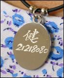 图三： 图中显示一个圆形金属牌, 刻有患者姓名及电话