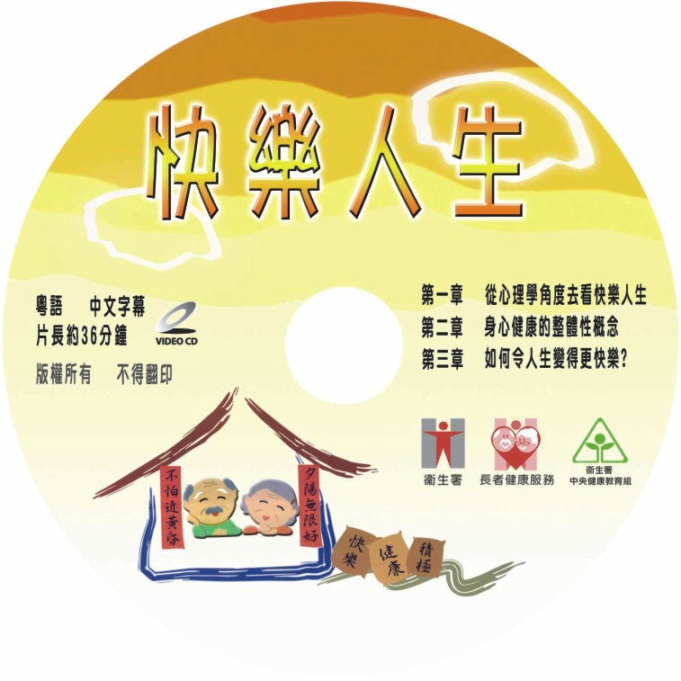 快乐人生之「夕阳无限好，不怕近黄昏」