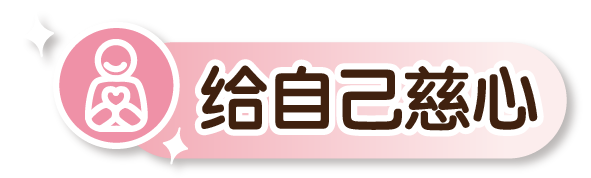给自己慈心练习的图示。