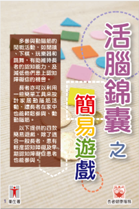 活脑锦囊之简易游戏​