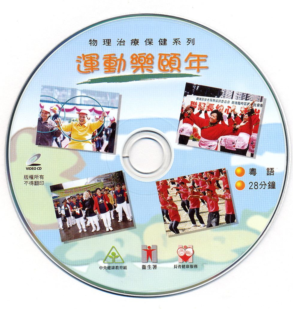 健康小食及烹調示範特輯(視頻光碟)