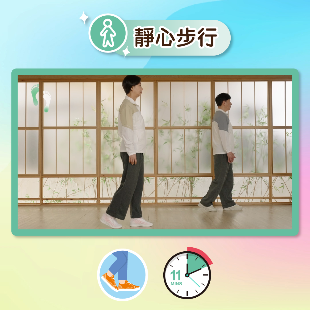 按此圖播放靜心步行影片,下方有一個雙腳步行的圖示,代表此練習需要步行,另外還有一個時鐘上寫有11分鐘的圖示,代表需時11分鐘。