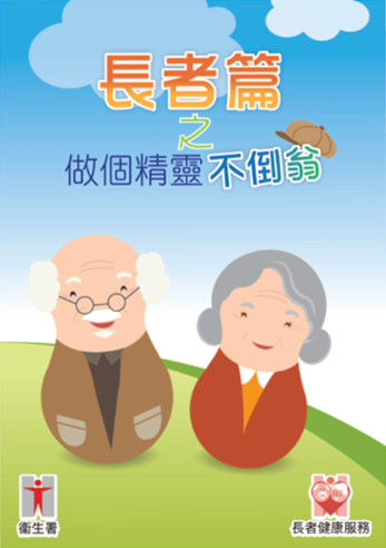 Fall Prevention Booklet (Traditional Chinese version only)