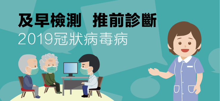 2019冠狀病毒病檢測服務